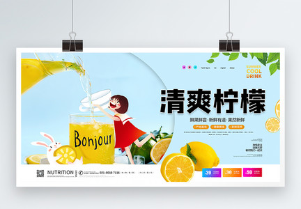 夏日清爽柠檬果汁宣传促销展板图片