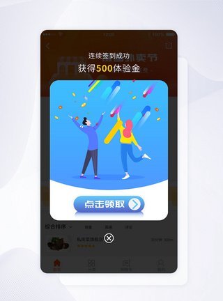 签到弹窗appui设计手机app界面签到弹窗模板