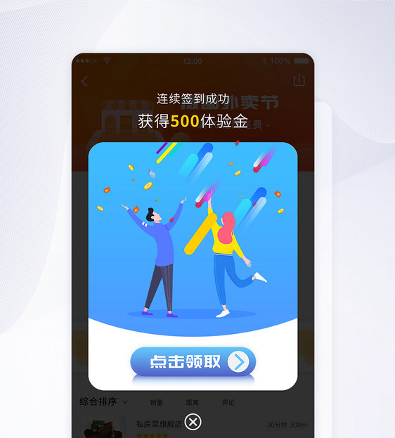 ui设计手机app界面签到弹窗图片