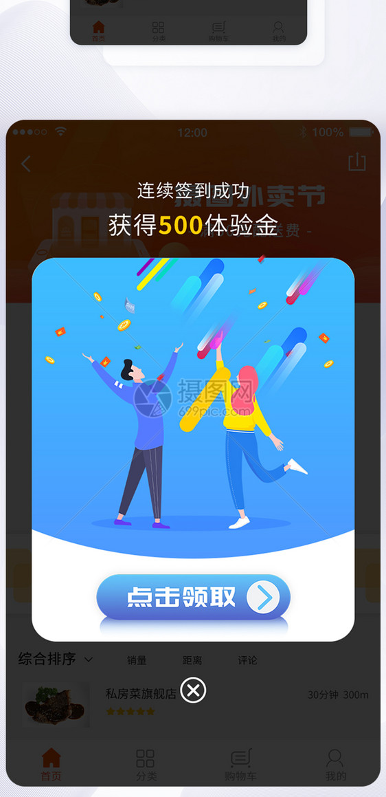 ui设计手机app界面签到弹窗图片