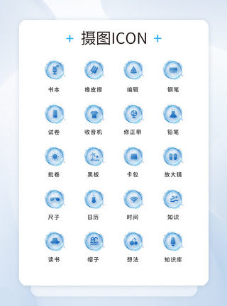 UI设计夏天icon图标图片