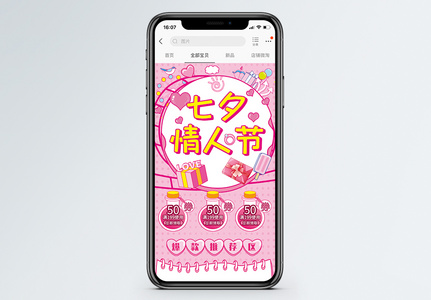 七夕情人节浪漫手绘风手机端模板图片