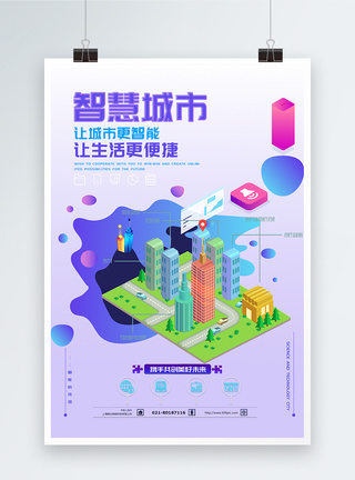 苏州科技城智能城市科技海报模板