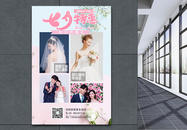 七夕特惠婚礼活动海报图片