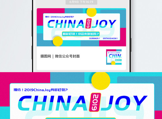 2019China joy公众号封面配图图片