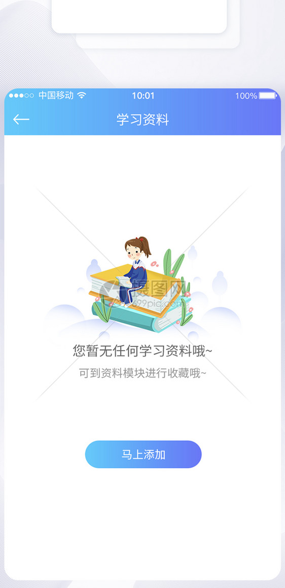 UI设计暂无学习资料提示APP界面设计图片