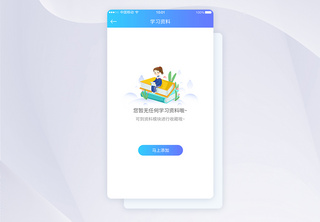 UI设计暂无学习资料提示APP界面设计APP提示界面设计高清图片素材