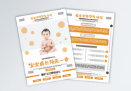 时尚黄色母婴生活馆母婴系列宣传单页图片