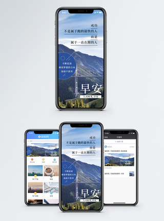 早安励志手机海报配图图片
