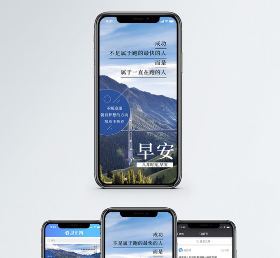 早安励志手机海报配图图片
