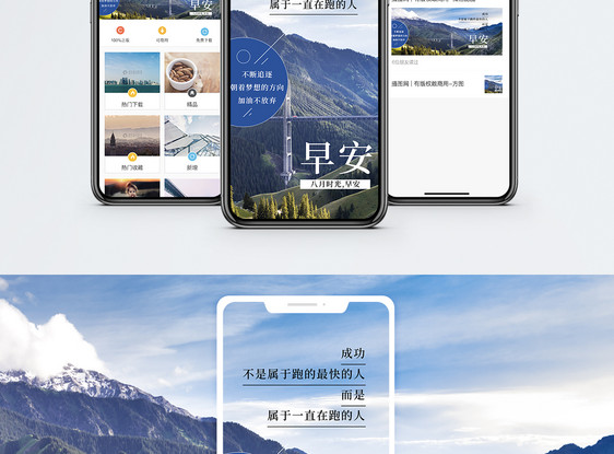 早安励志手机海报配图图片
