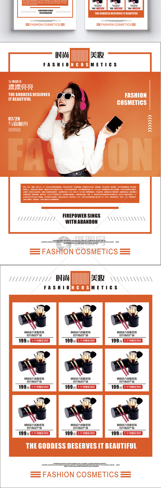 橙色系时尚化妆品促销宣传单图片