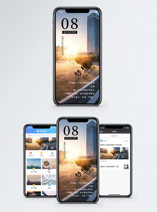 梦想日签手机海报配图图片