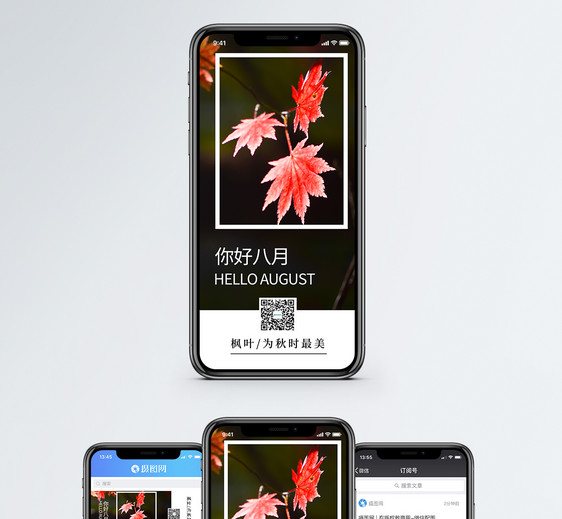 你好八月手机海报配图图片