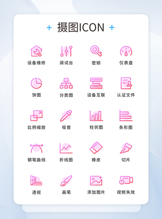 渐变色线性粉色功能手机ui图标icon图片