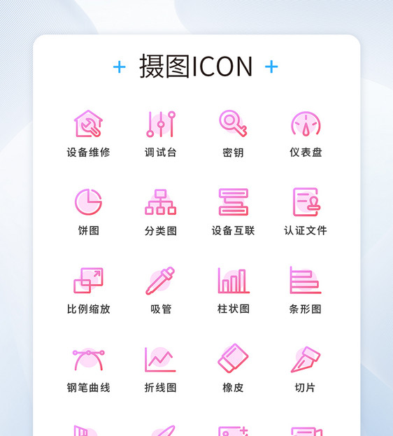 渐变色线性粉色功能手机ui图标icon图片