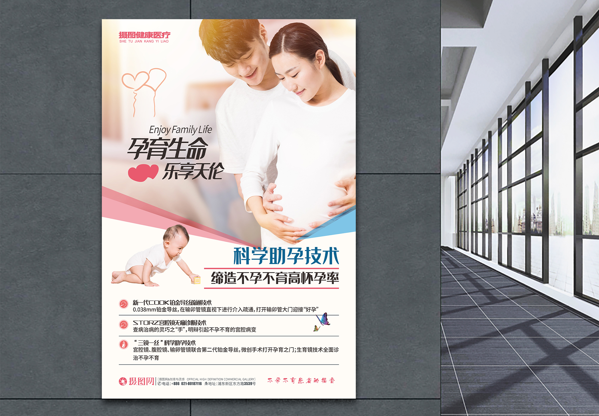 适龄生育不孕不育医疗医院海报模板