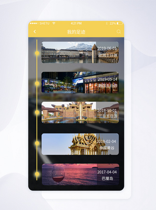 UI设计旅游app我的足迹界面图片