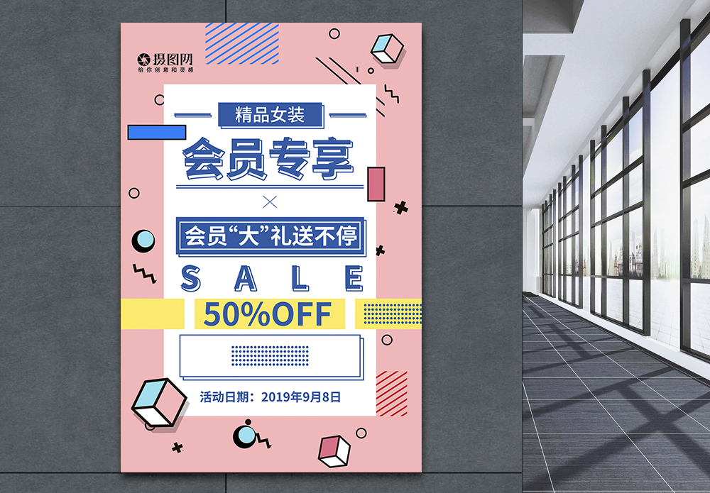 服装店内女装海报设计