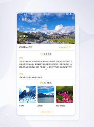 杜鹃花UI设计旅游app景区详情页界面模板