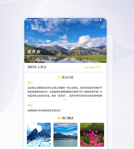 UI设计旅游app景区详情页界面图片