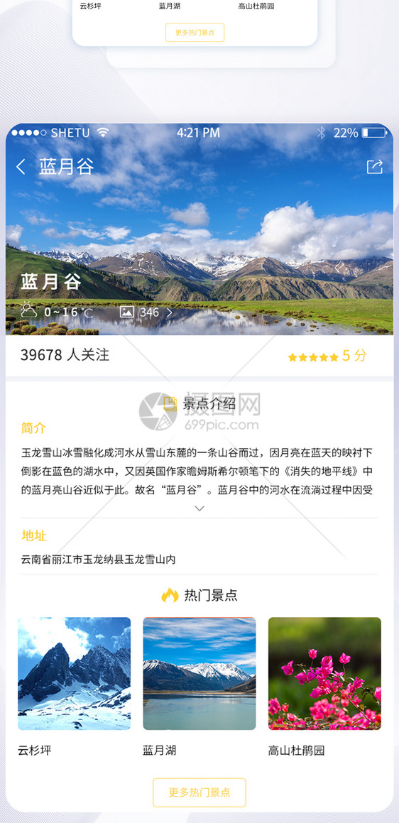 UI设计旅游app景区详情页界面图片