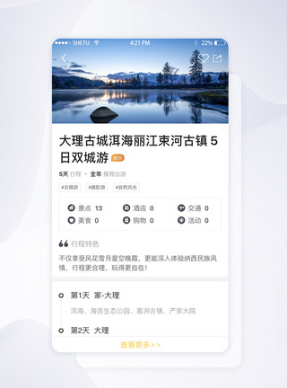UI设计旅游app旅游攻略详情界面图片