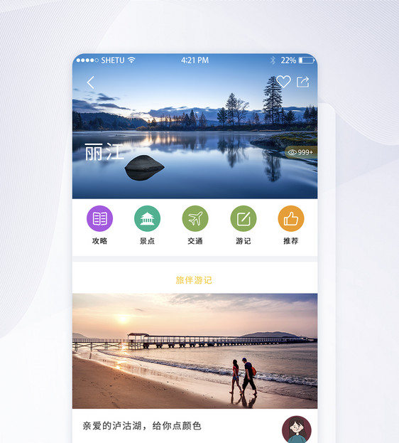 UI设计旅游app目的地界面图片