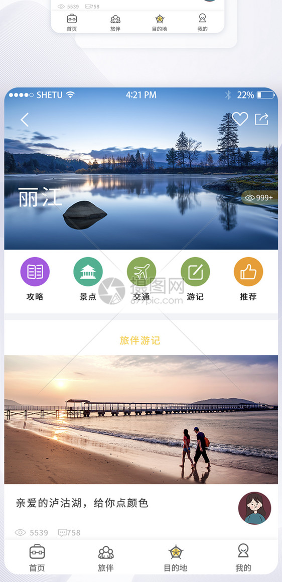 UI设计旅游app目的地界面图片