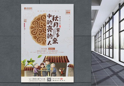 中秋佳节团聚系列海报图片