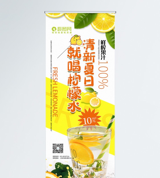 清新夏日果汁柠檬水促销X展架图片