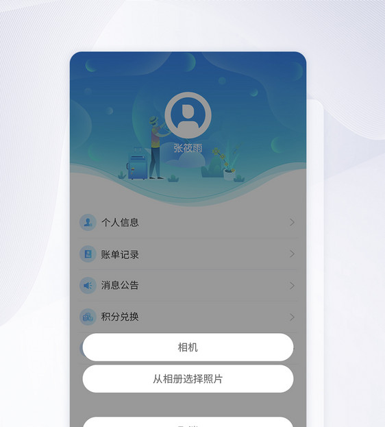 UI设计修改头像APP界面设计图片