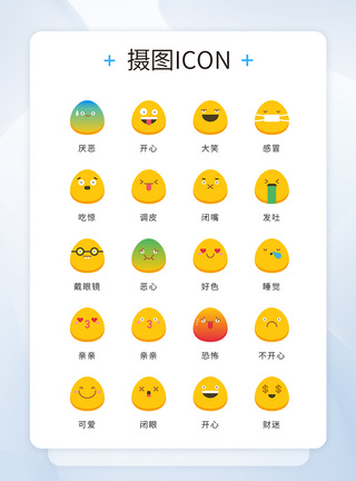UI设计icon图标黄色个性鸡蛋表情包图片