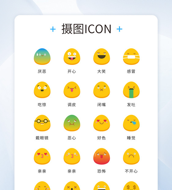 UI设计icon图标黄色个性鸡蛋表情包图片