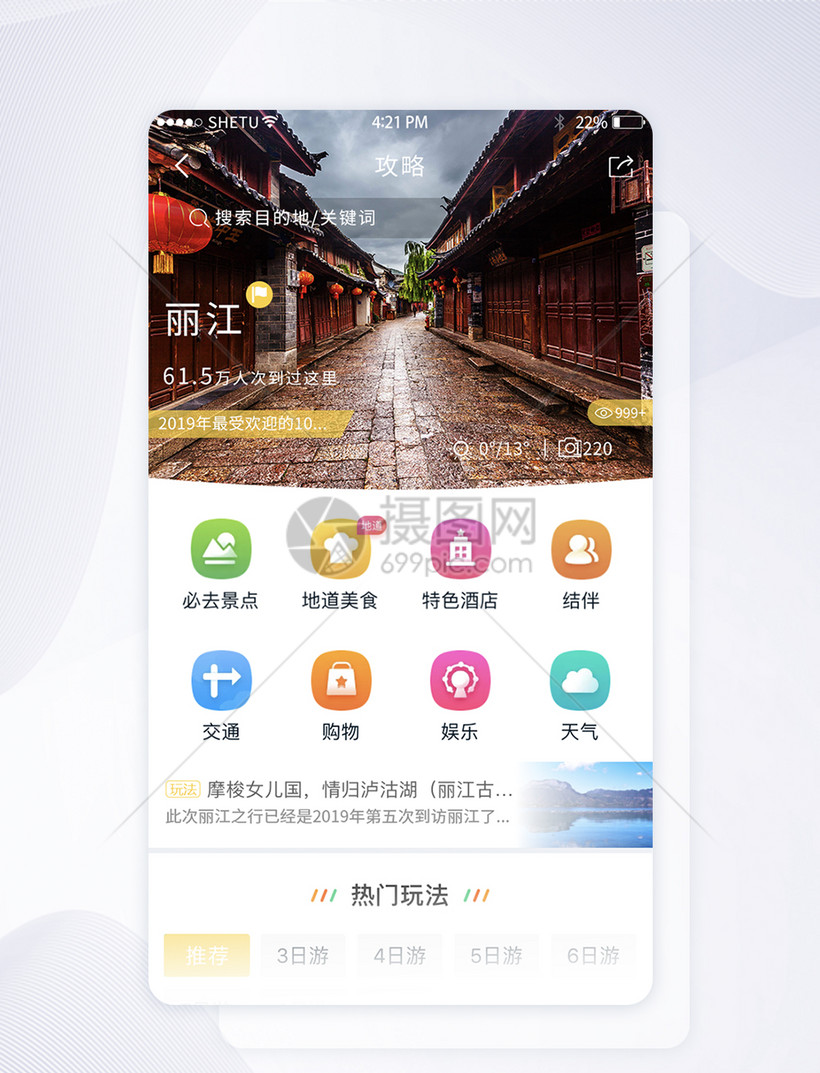 UI设计旅游app旅游攻略界面图片
