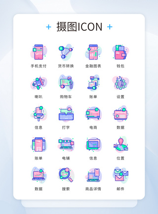 商品图标UI设计icon图标金融电商购物模板