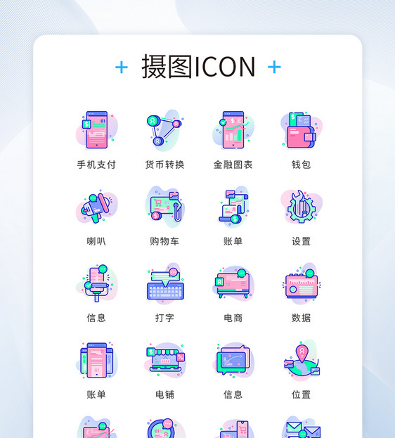 UI设计icon图标金融电商购物图片