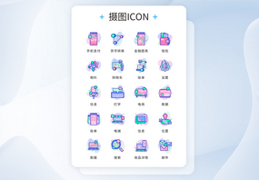UI设计icon图标金融电商购物图片