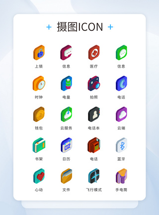 UI设计icon图标立体手机软件主题图片