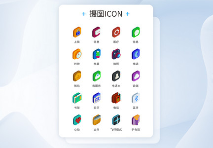 UI设计icon图标立体手机软件主题图片