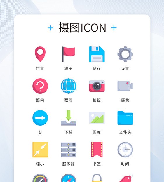 UI设计icon图标软件应用图片