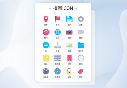 UI设计icon图标软件应用图片