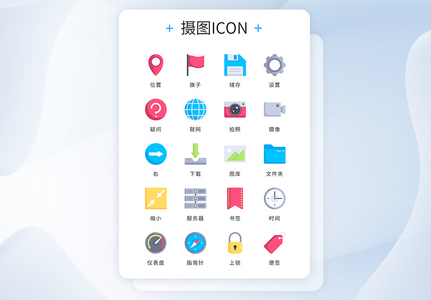 UI设计icon图标软件应用高清图片