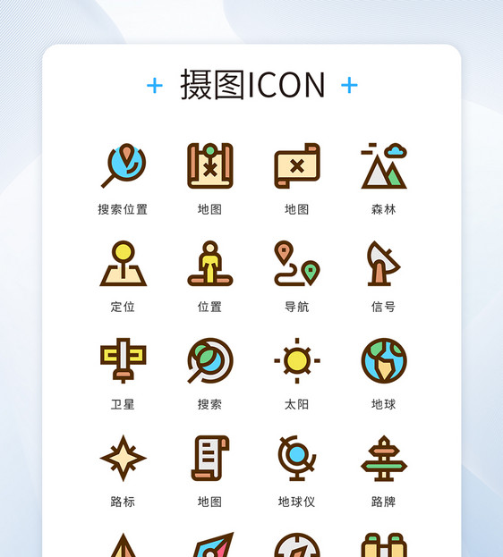 UI设计icon图标位置定位导航图片