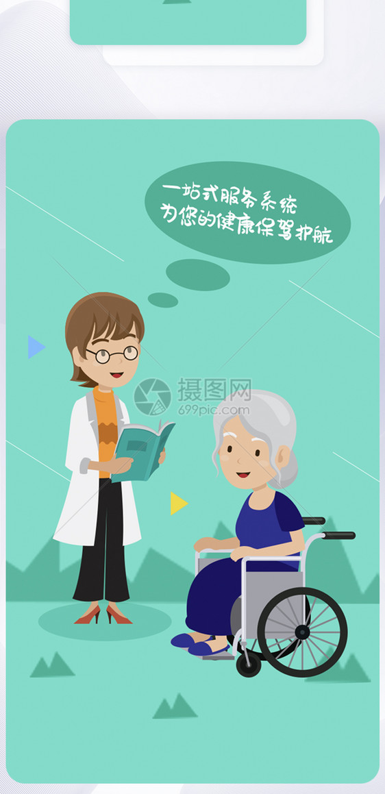 UI设计医疗app闪屏引导页界面图片