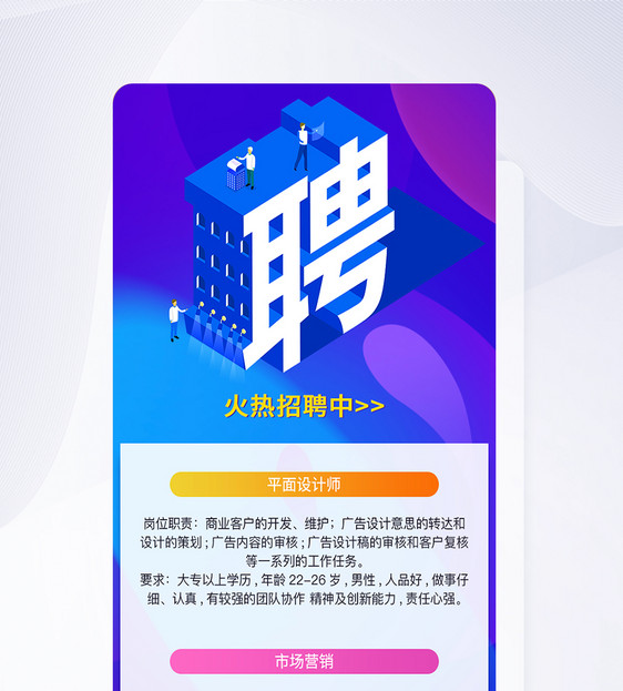 ui设计app招聘界面图片