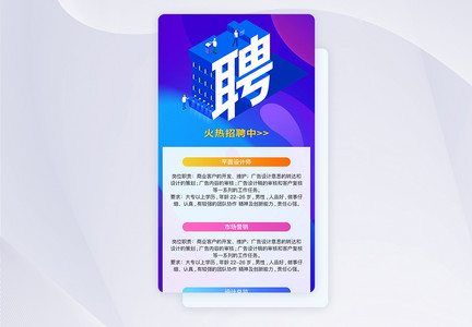 ui设计app招聘界面图片