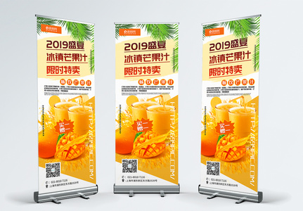 清新夏日芒果汁促销X展架图片