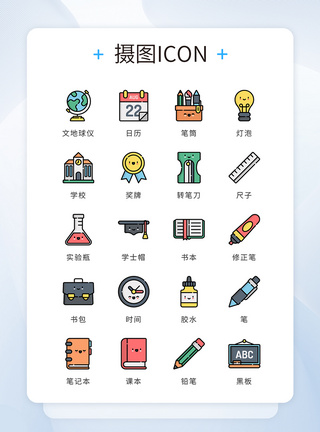 UI设计icon图标mbe风学习教育图片