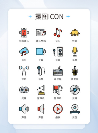 音响喇叭UI设计icon图标音乐播放模板